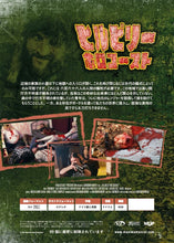Load image into Gallery viewer, Hillbilly Holocaust - Limited Japanese Edition (99pieces) Weichbox DVD - OOP - LAST PIECES!!!