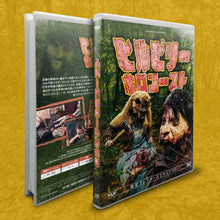 Load image into Gallery viewer, Hillbilly Holocaust - Limited Japanese Edition (99pieces) Weichbox DVD - OOP - LAST PIECES!!!