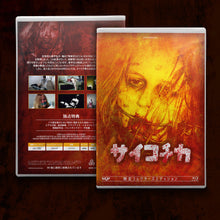 Load image into Gallery viewer, PSYCHOTICA BLU RAY - JAPANESE EDITION FULL UNCUT