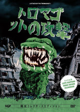 Load image into Gallery viewer, Attack of the Tromaggot - Limited Japanese Edition (99pieces) Weichbox DVD + Soundtrack
