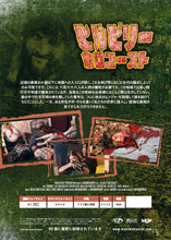 Load image into Gallery viewer, Hillbilly Holocaust - Limited Japanese Edition (99pieces) Weichbox DVD + Soundtrack
