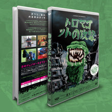 Load image into Gallery viewer, Attack of the Tromaggot - Limited Japanese Edition (99pieces) Weichbox DVD + Soundtrack
